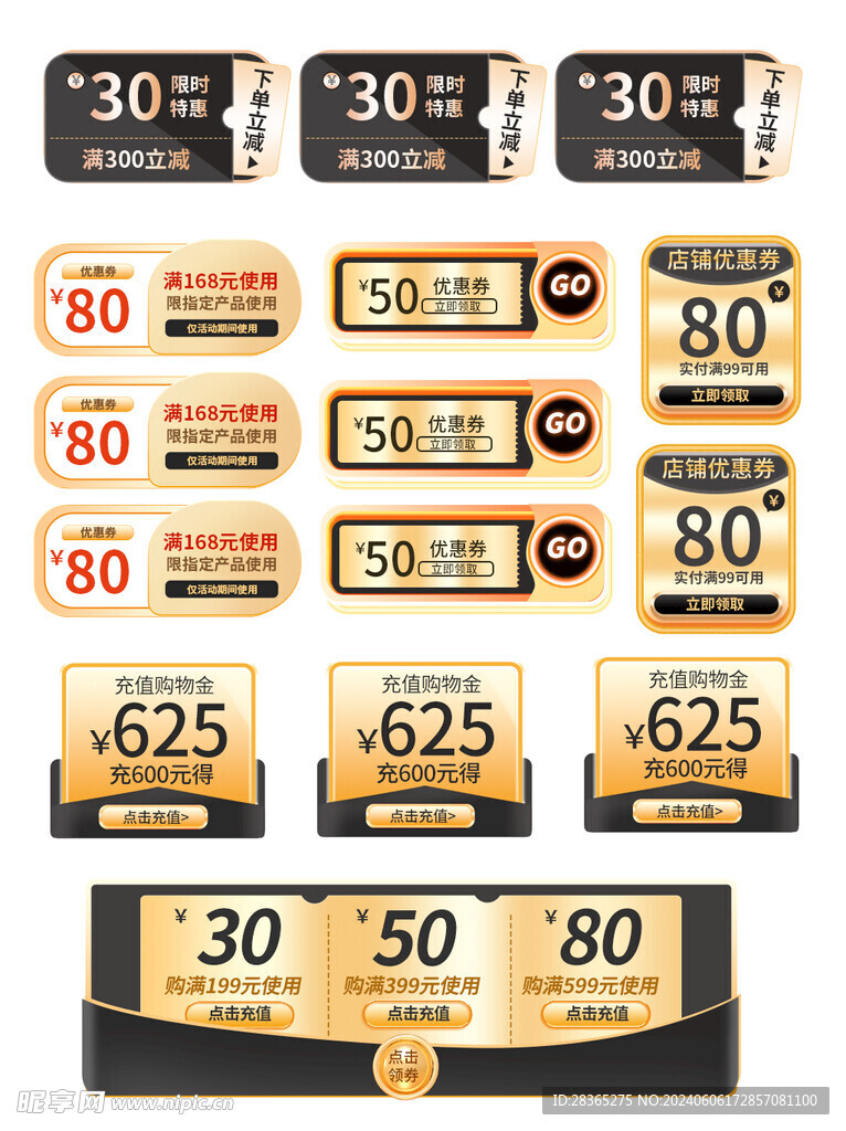 金色优惠券