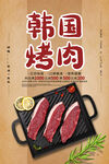 美味韩式烤肉特色宣传海报
