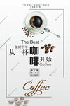 美味咖啡西式茶点宣传海报