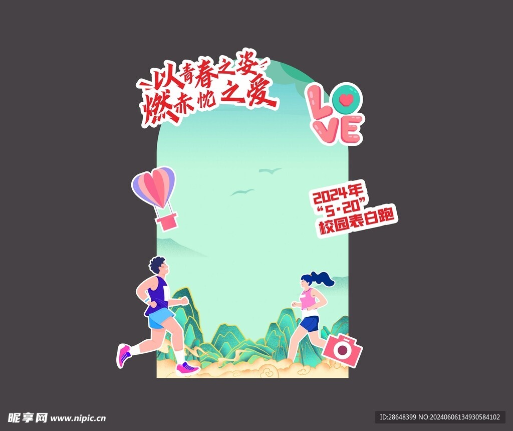 表白墙