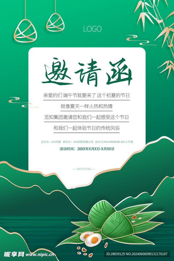  邀请函 
