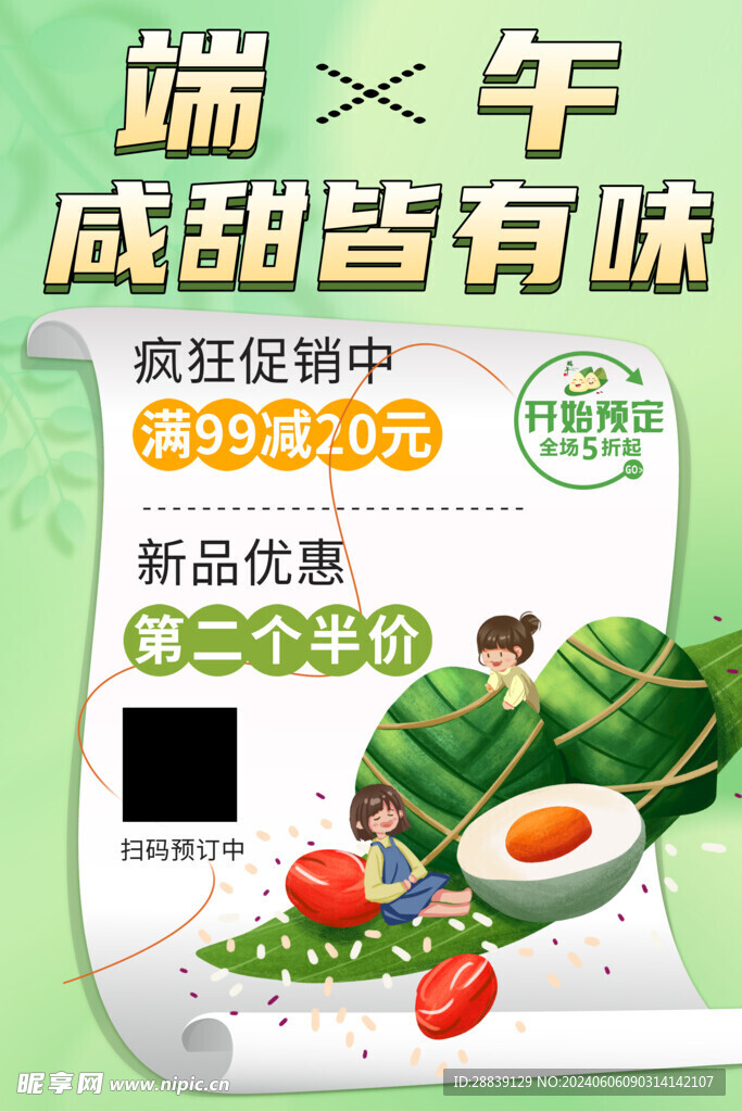  端午节 