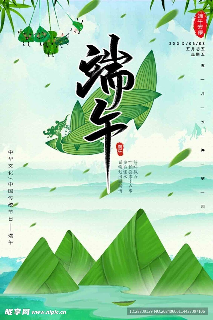 端午