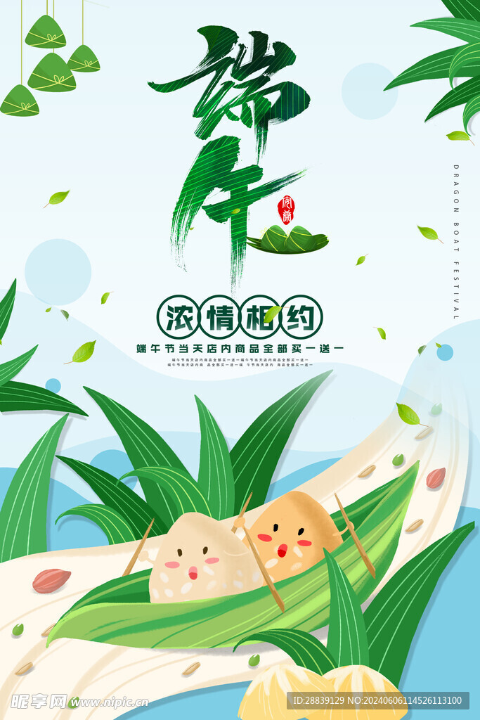端午 