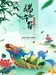  端午节 