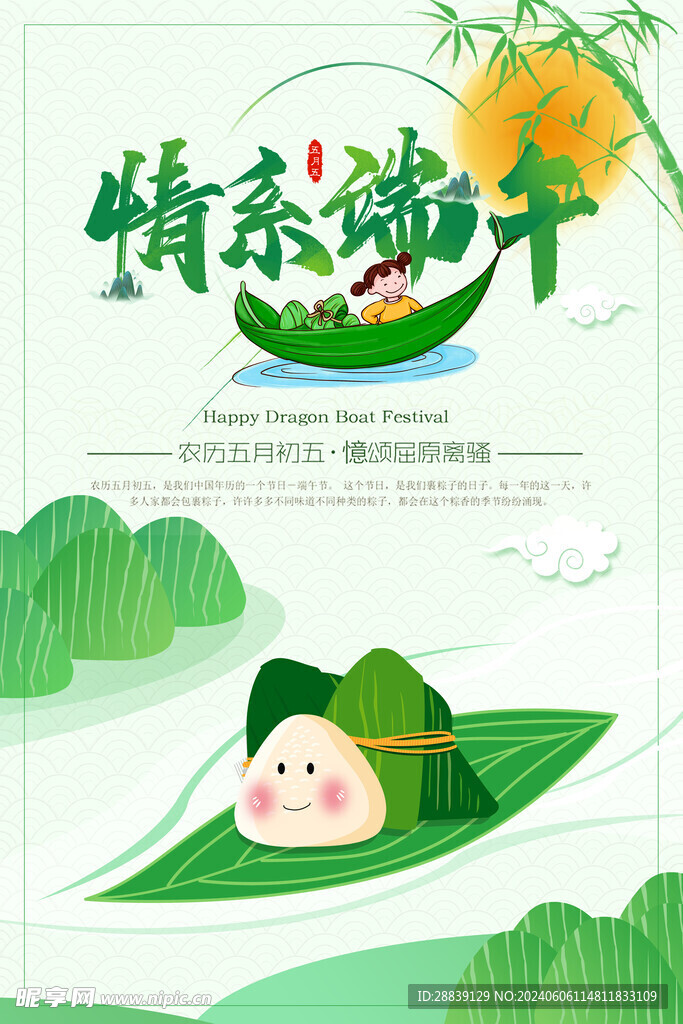 情系端午 