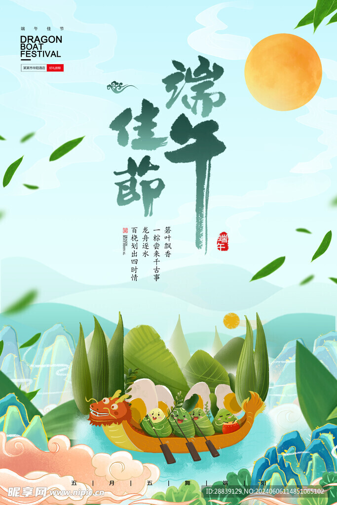  端午佳节 