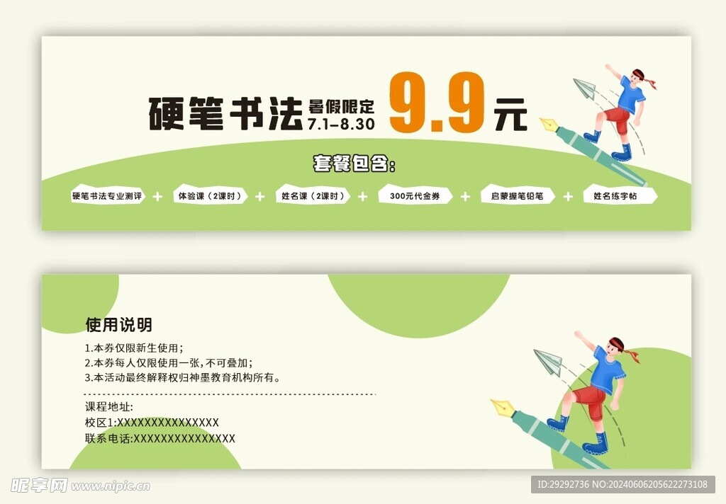 硬笔书法代金券