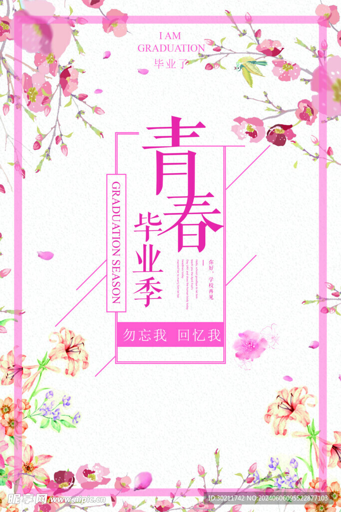 毕业季海报