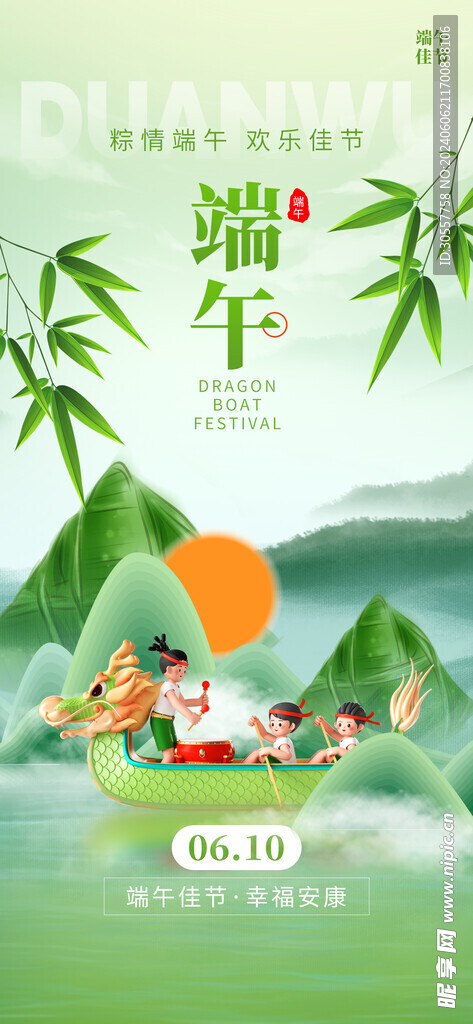 端午佳节龙舟端午绿色创意海报