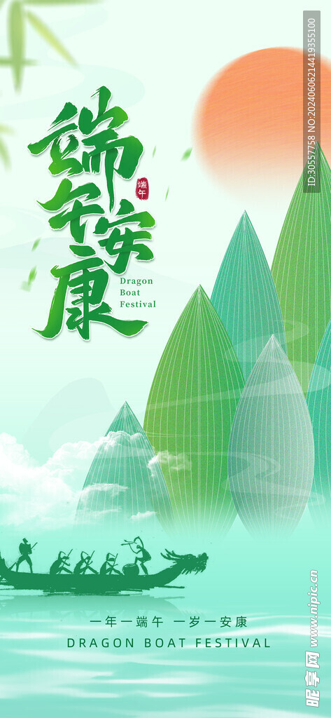 中国风龙舟端午节绿色海报