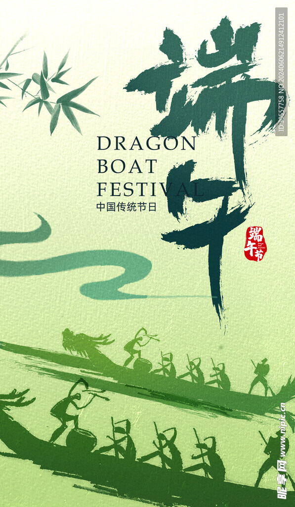 端午节赛龙舟浅绿色创意风海报