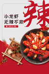 麻辣小龙虾美食