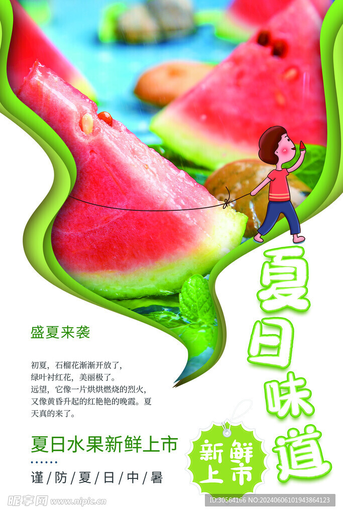 夏季西瓜水果