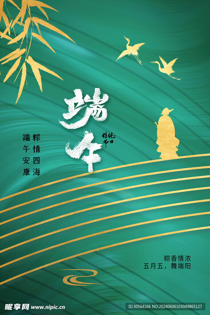 端午节