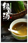 绿豆汤