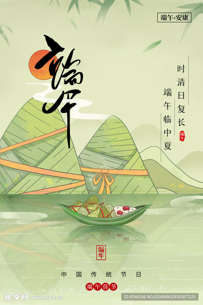 端午节