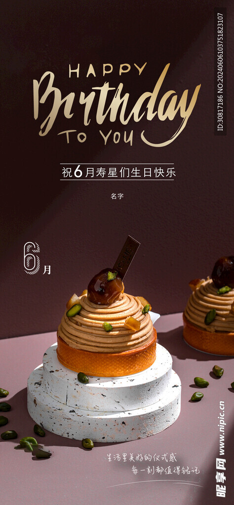 生日