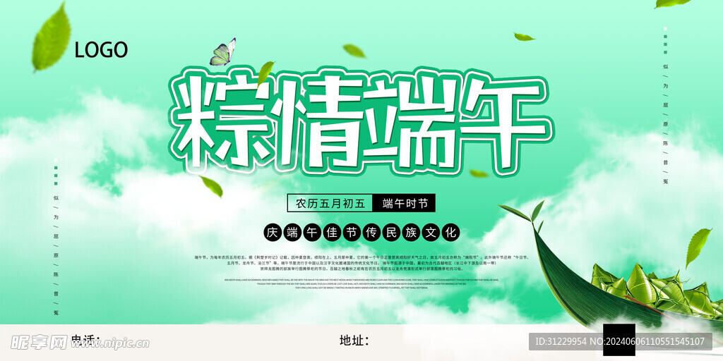粽情端午 