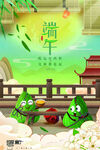  端午节 