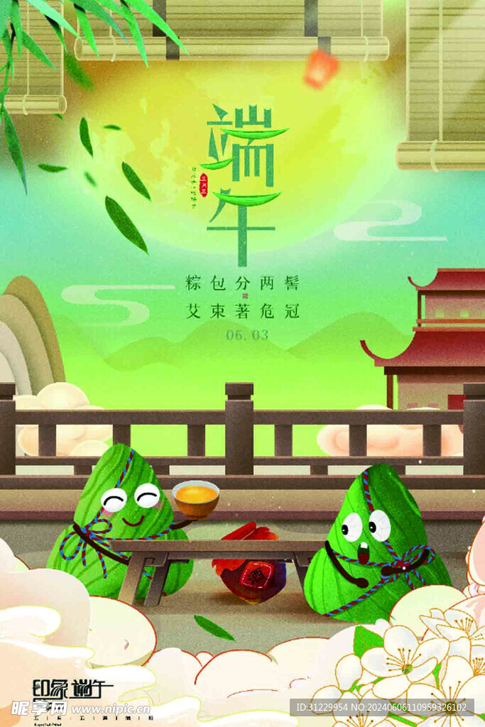  端午节 