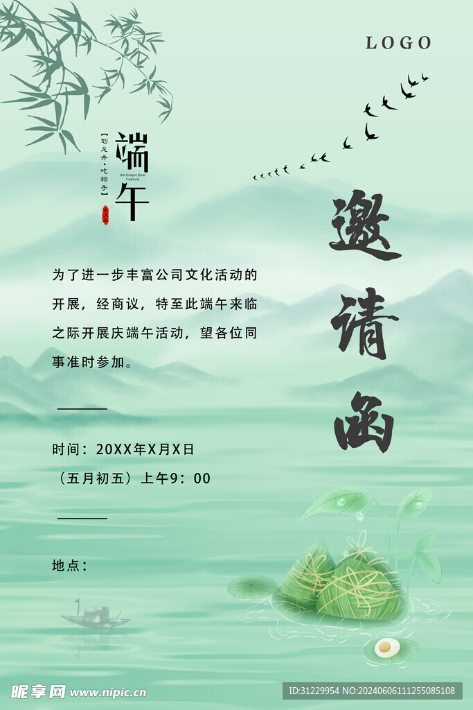  邀请函 