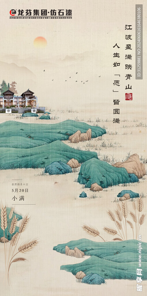 龙芬集团小满海报