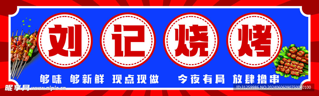 烧烤门头