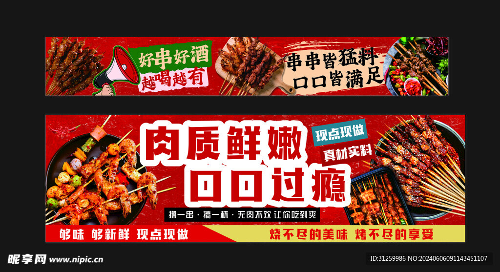 烧烤海报