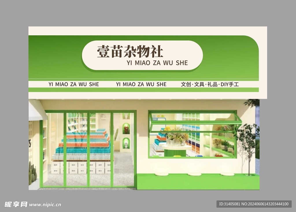 精品店门头