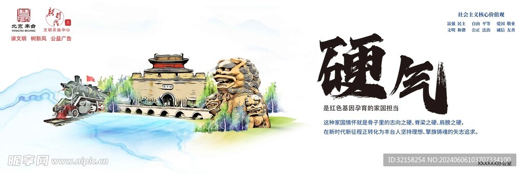 丰台硬气