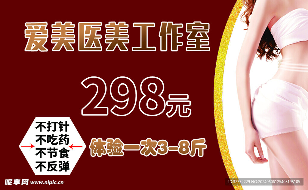 美容减肥名片