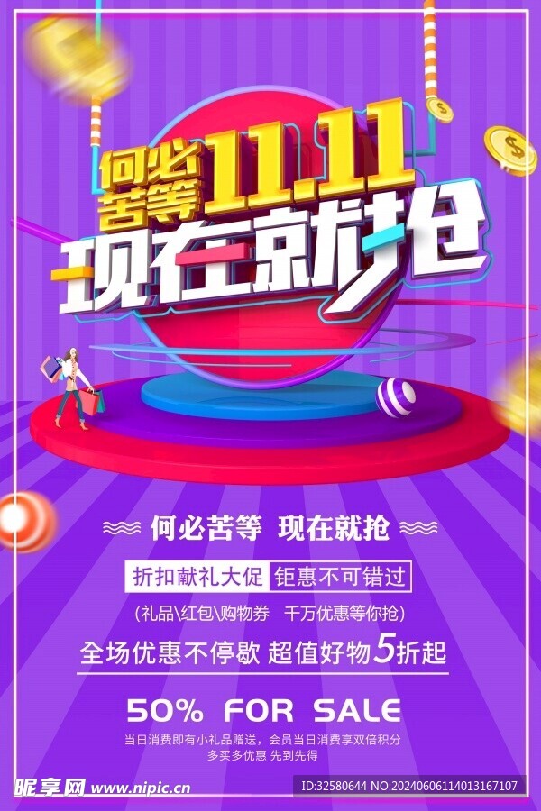 双11促销海报
