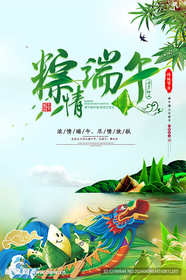端午放假海报