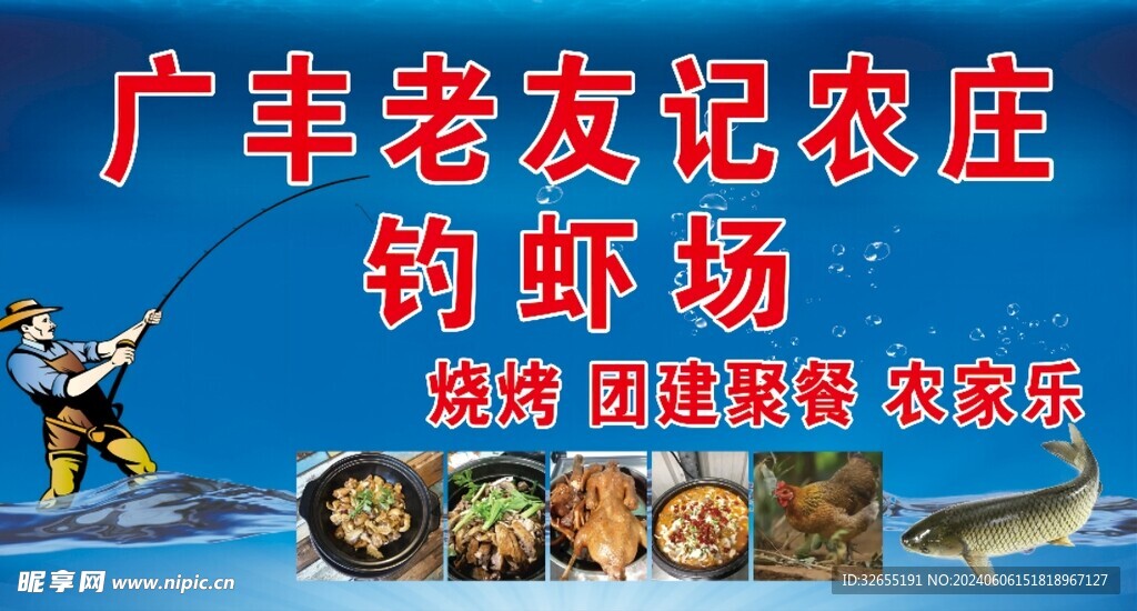 钓虾场招牌