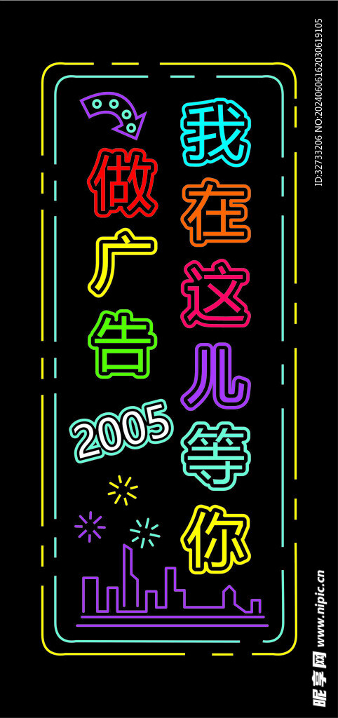霓虹灯