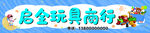 玩具商行