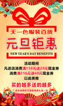 元旦钜惠
