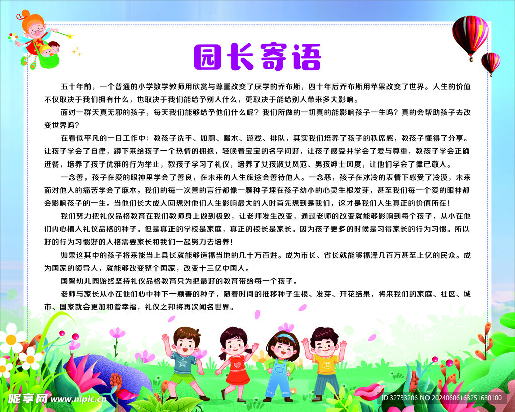 园长寄语