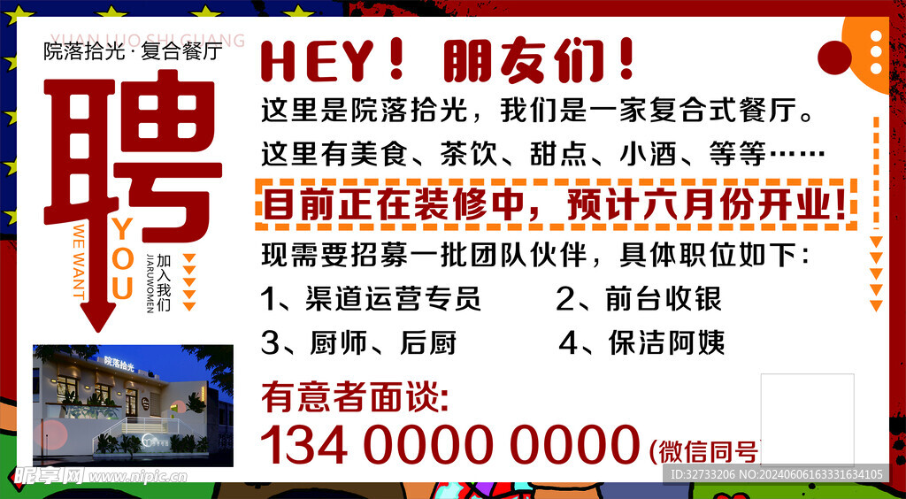 招聘