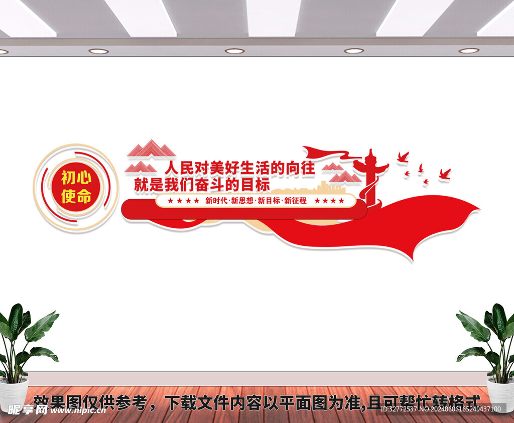 党建文化墙