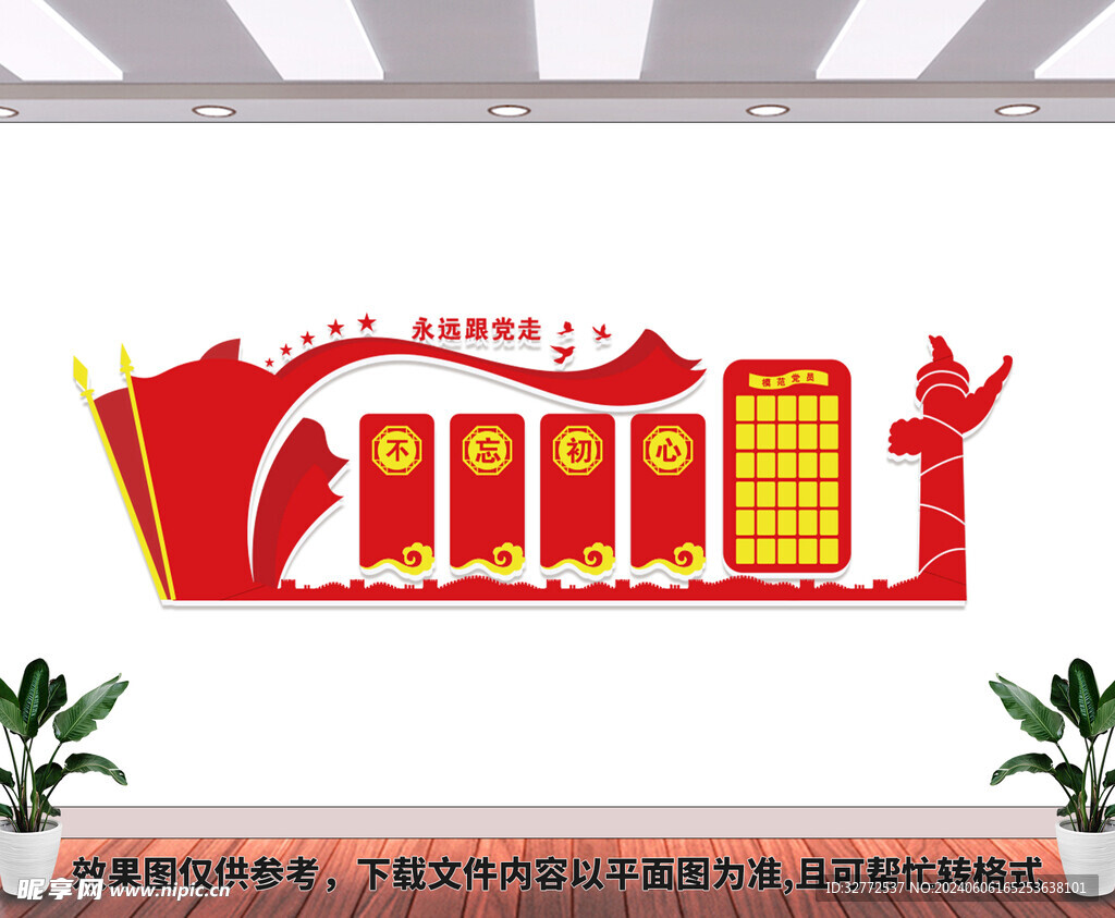 党建文化墙