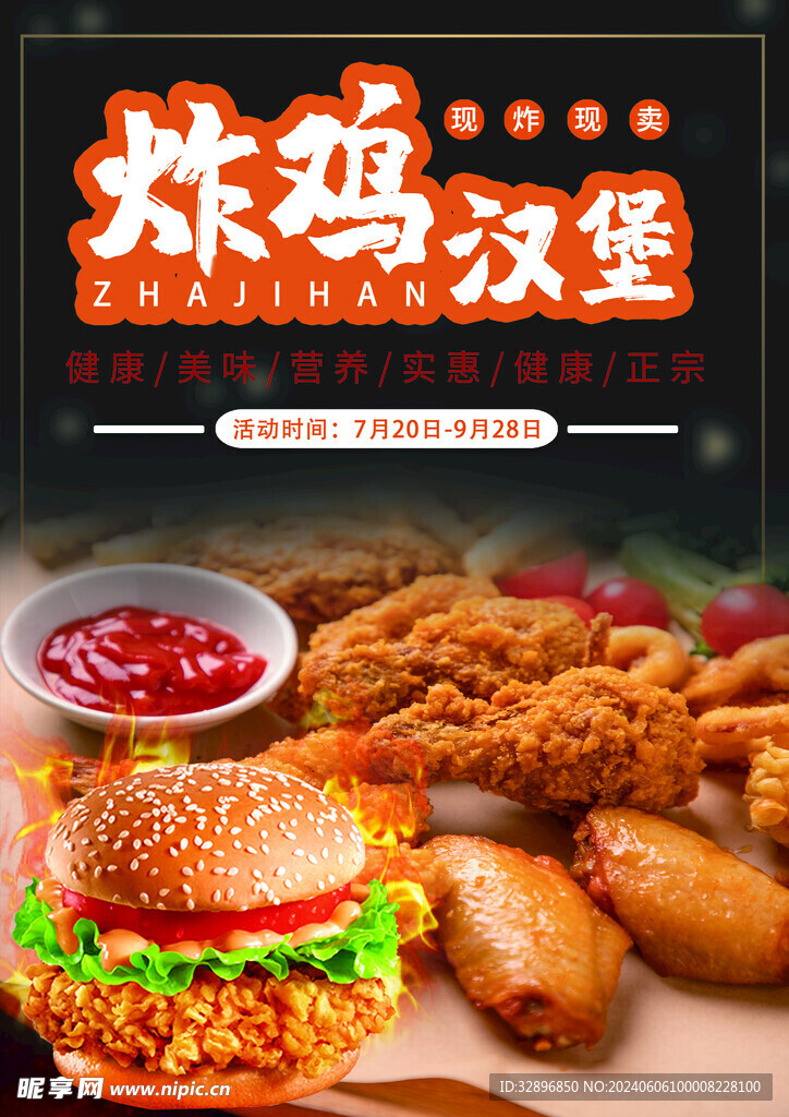炸鸡汉堡