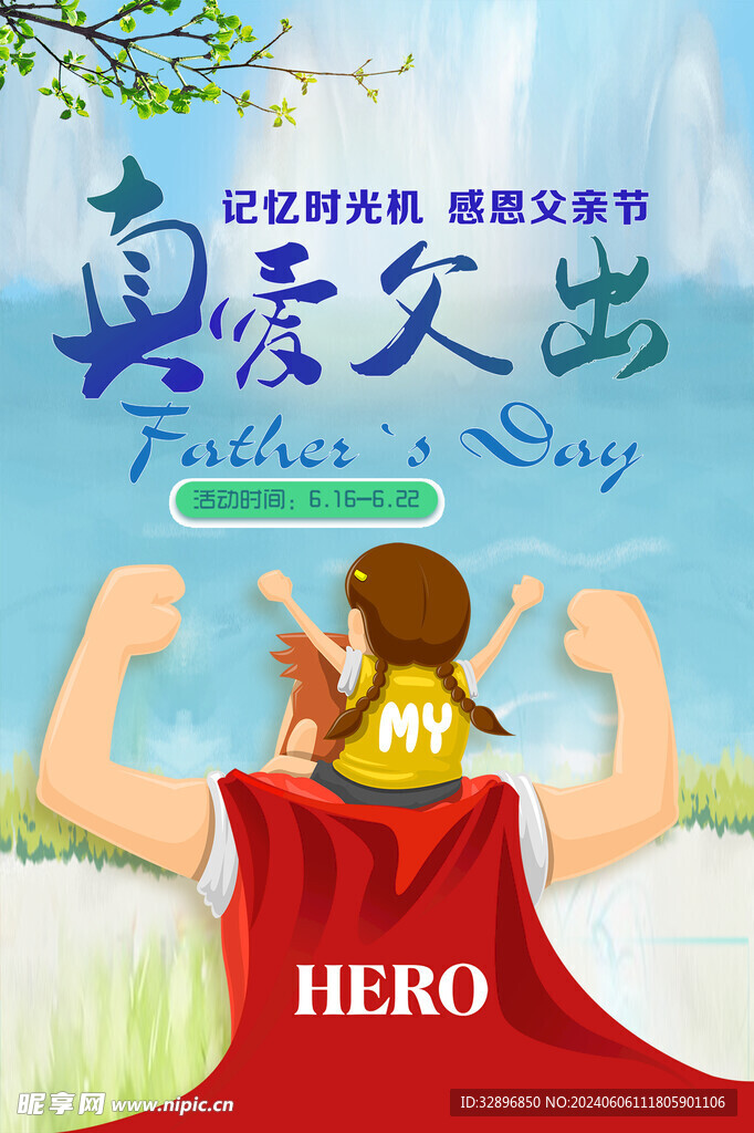父亲节