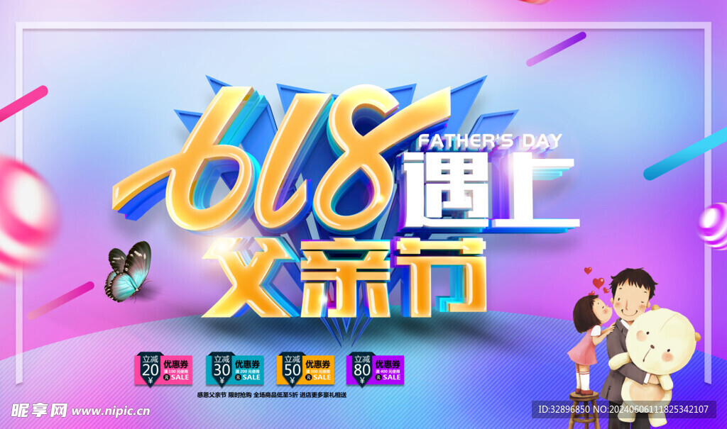 父亲节