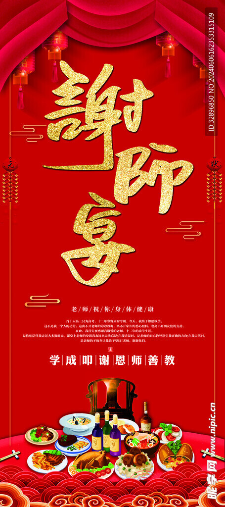 谢师宴