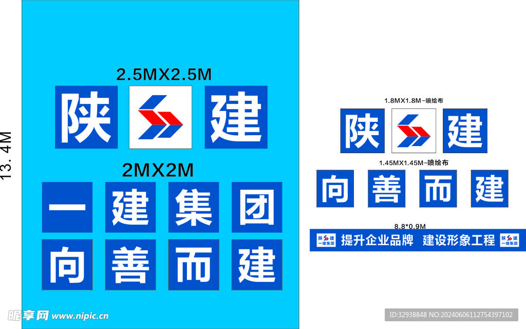 陕建标志