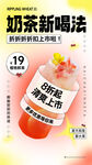 奶茶海报饮品海报
