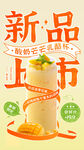 奶茶海报饮品海报