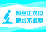 厕所温馨提示